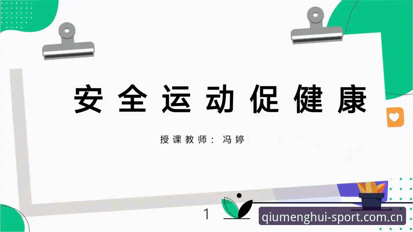 可信赖的体育平台安全吗 4个问题帮你判断球盟会体育这类可信赖的体育平台是否安全可靠