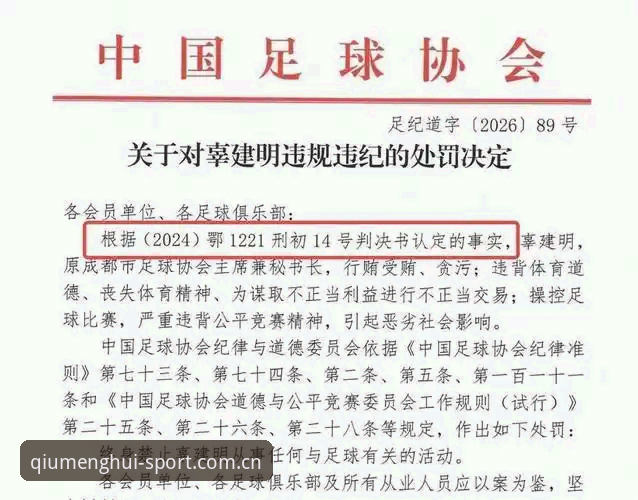 球盟会体育项目下载不了怎么办 足协禁足风暴vs体育平台净化:丁勇等65人受罚如何重塑行业生态?